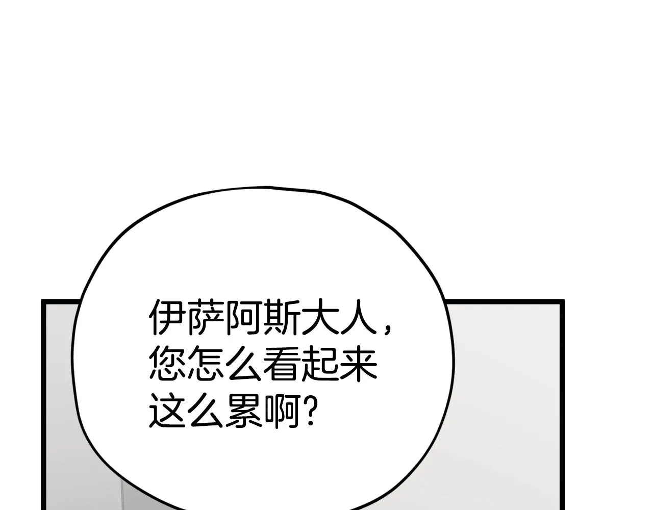 第84话 加班邀请 第53页