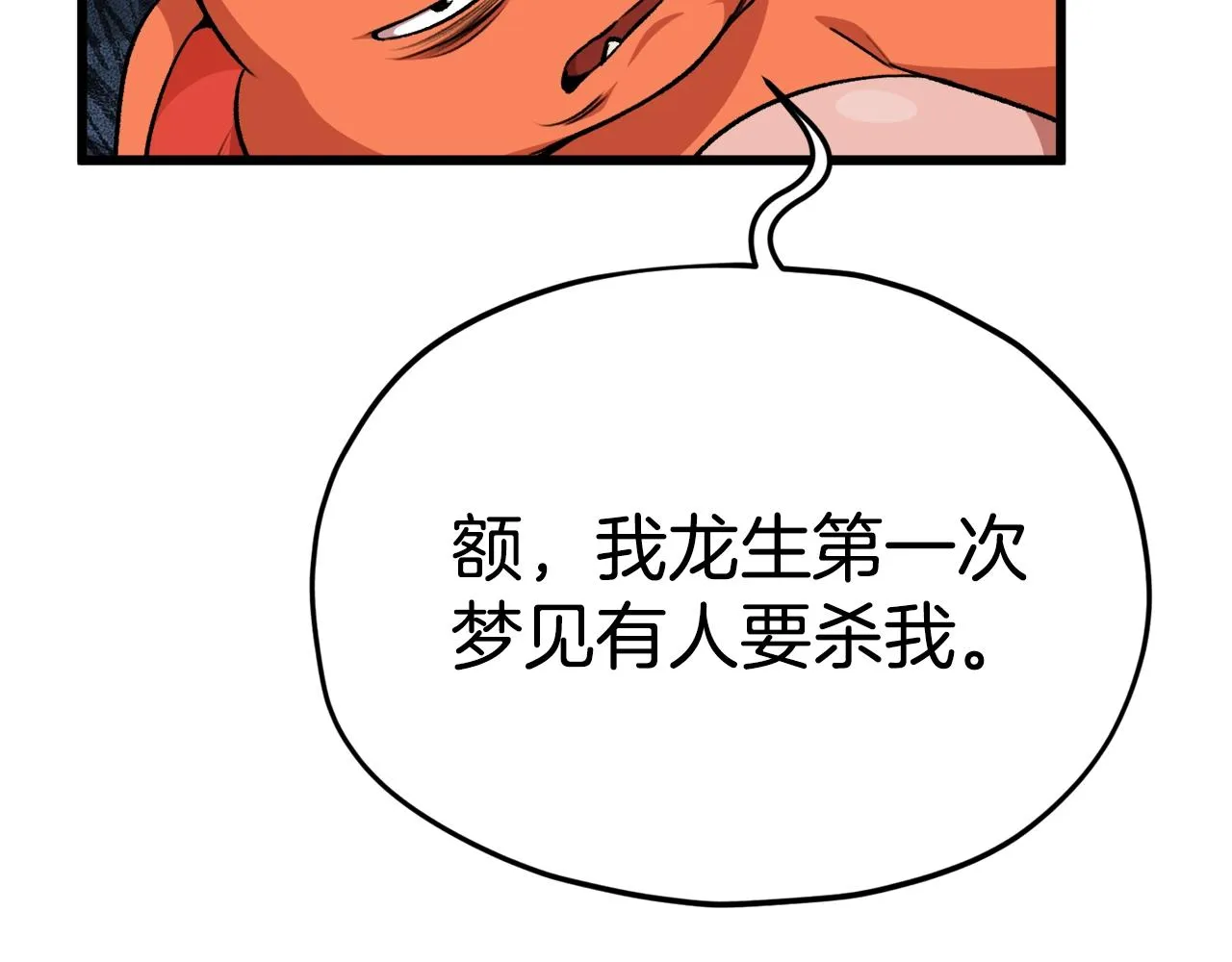 第84话 加班邀请 第55页
