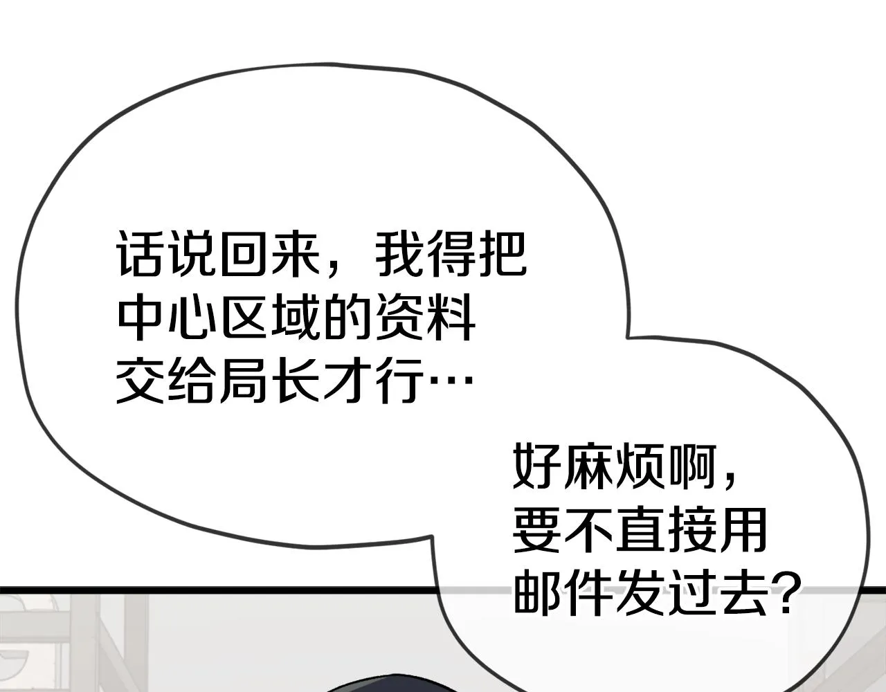 第84话 加班邀请 第63页