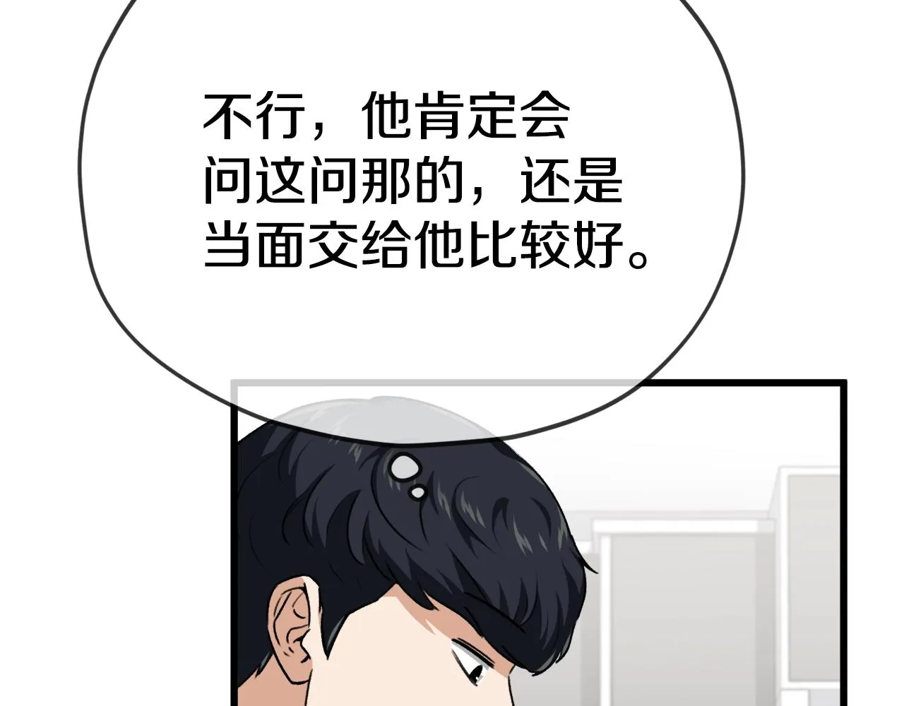 第84话 加班邀请 第66页