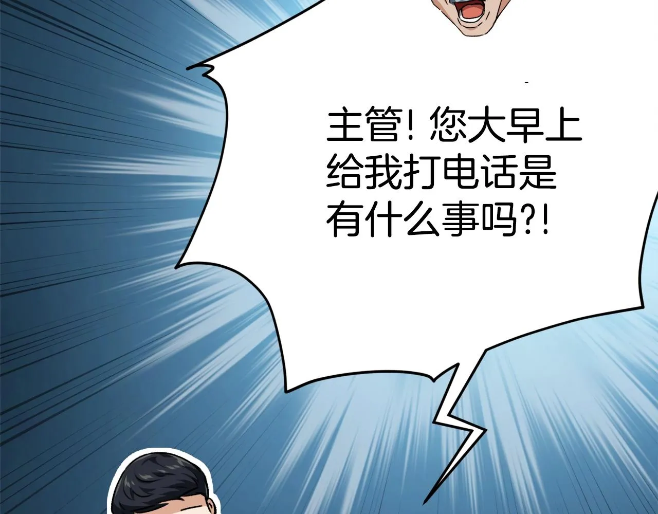 第84话 加班邀请 第69页