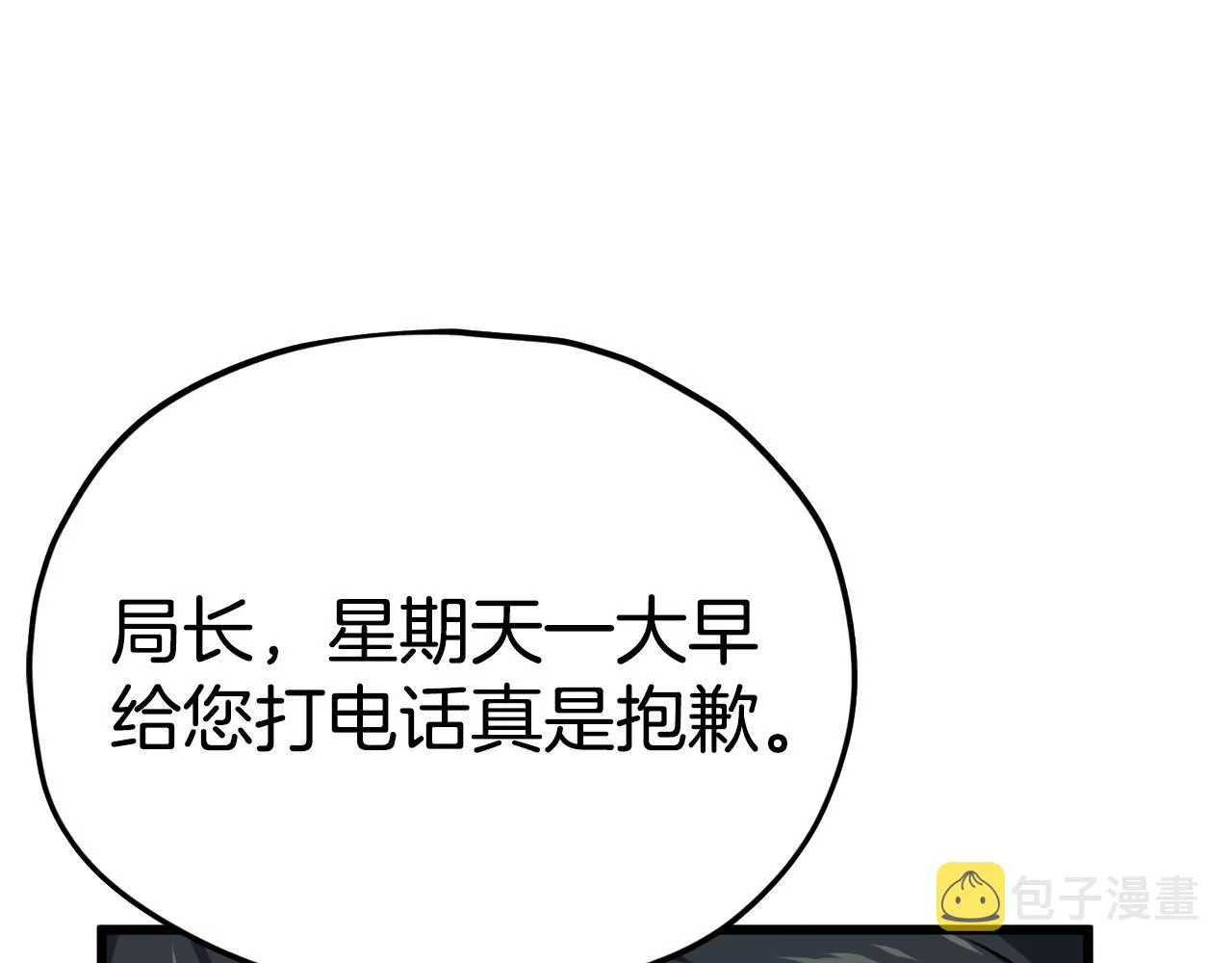 第84话 加班邀请 第71页
