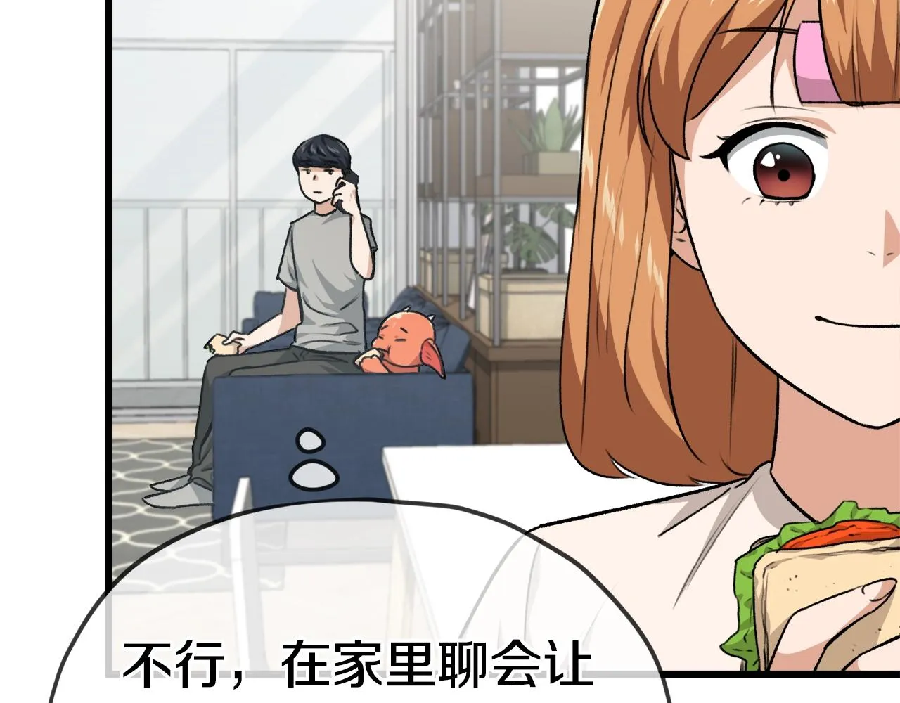 第84话 加班邀请 第74页