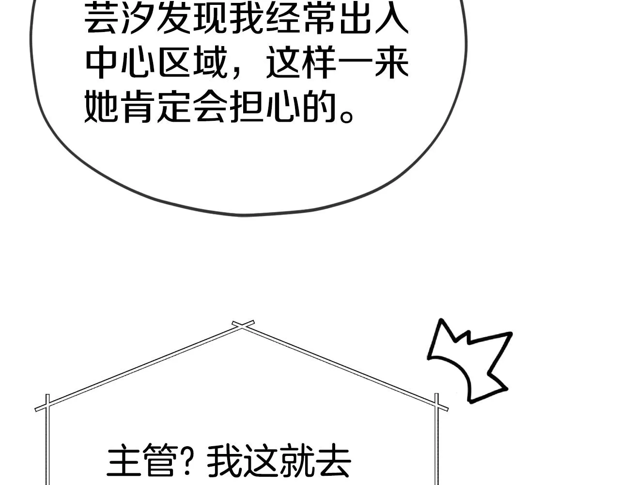 第84话 加班邀请 第75页