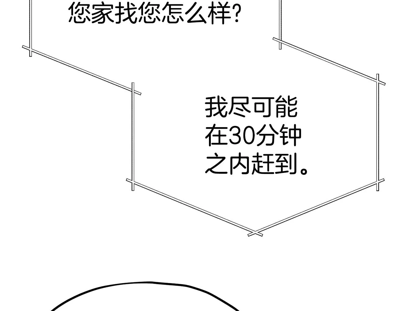 第84话 加班邀请 第76页
