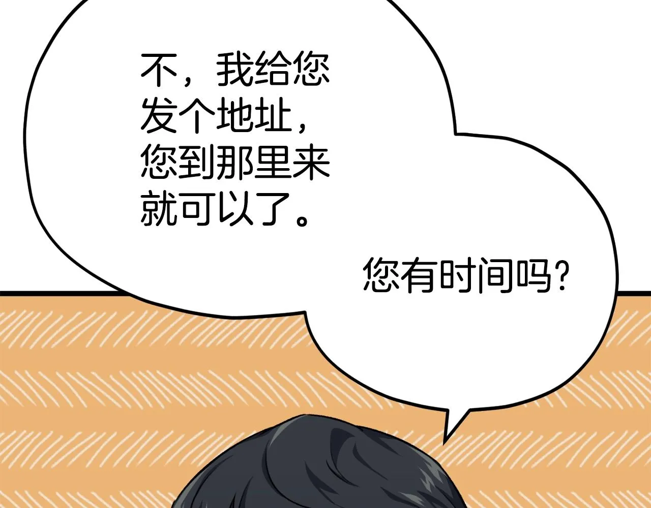 第84话 加班邀请 第77页