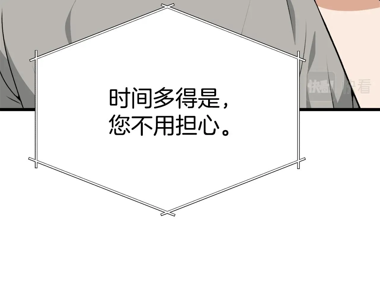 第84话 加班邀请 第79页