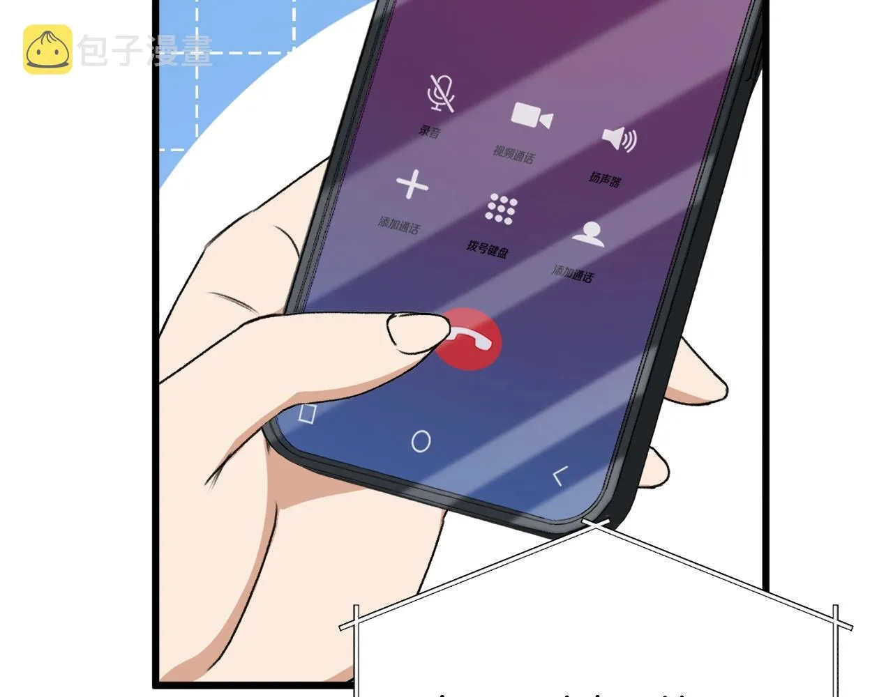 第84话 加班邀请 第81页