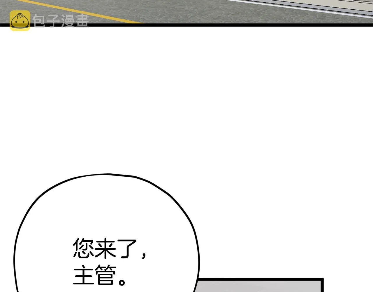 第84话 加班邀请 第86页