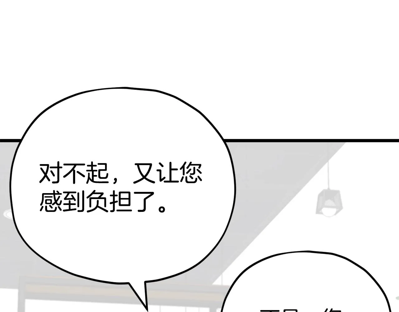 第84话 加班邀请 第92页