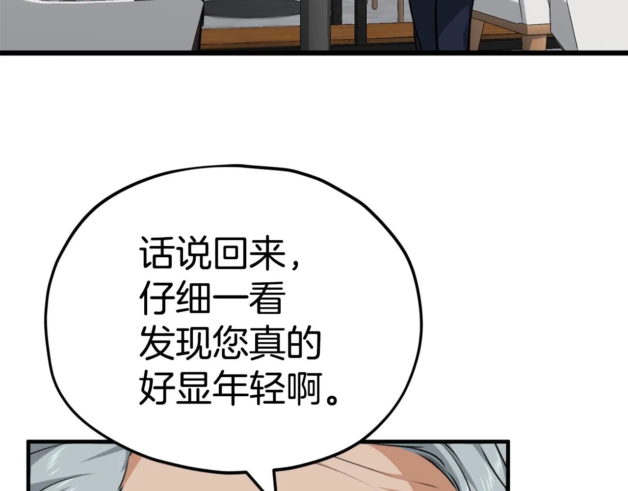 第84话 加班邀请 第94页