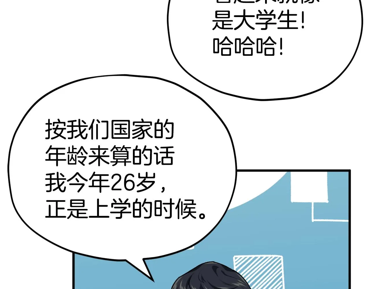 第84话 加班邀请 第96页
