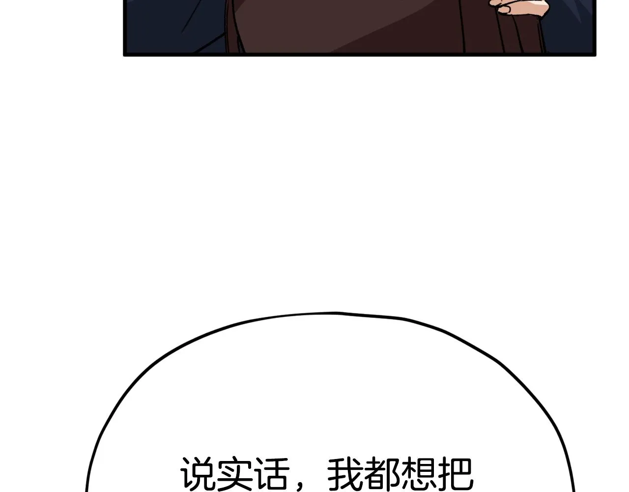 第84话 加班邀请 第98页