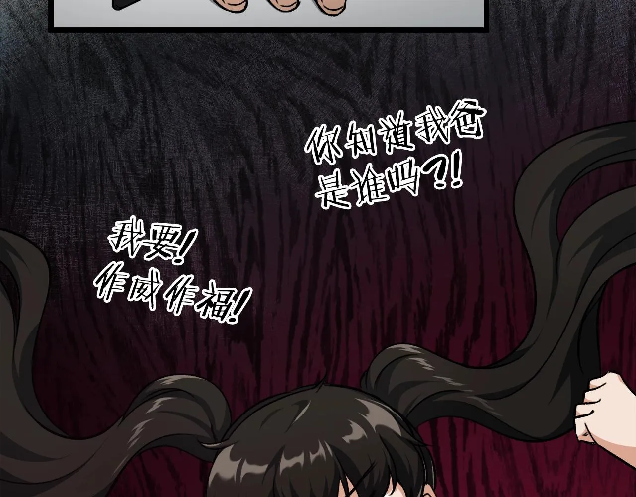 第84话 加班邀请 第100页