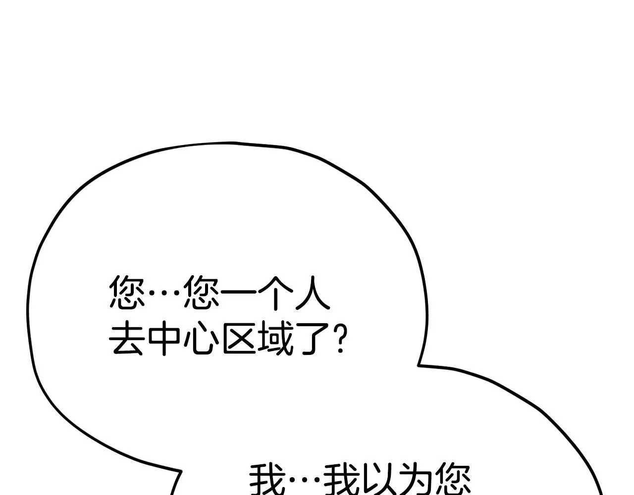 第84话 加班邀请 第112页