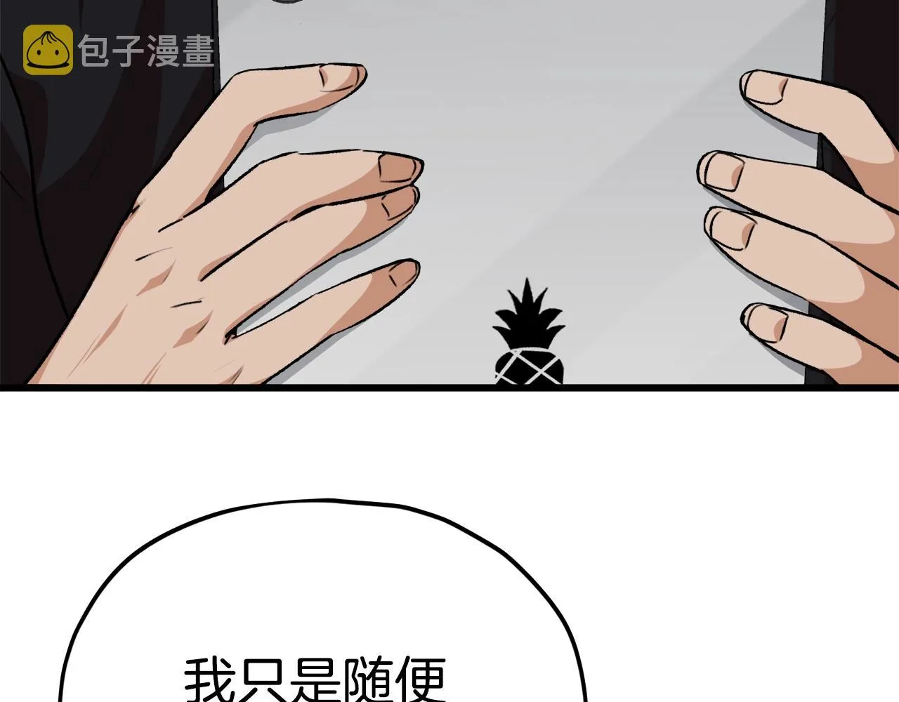 第84话 加班邀请 第115页