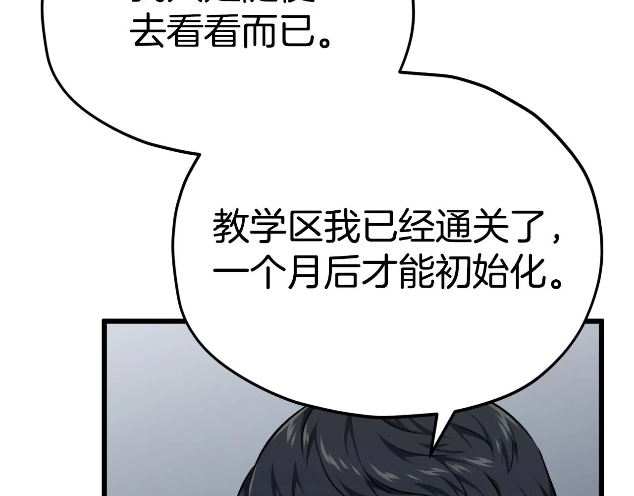 第84话 加班邀请 第116页