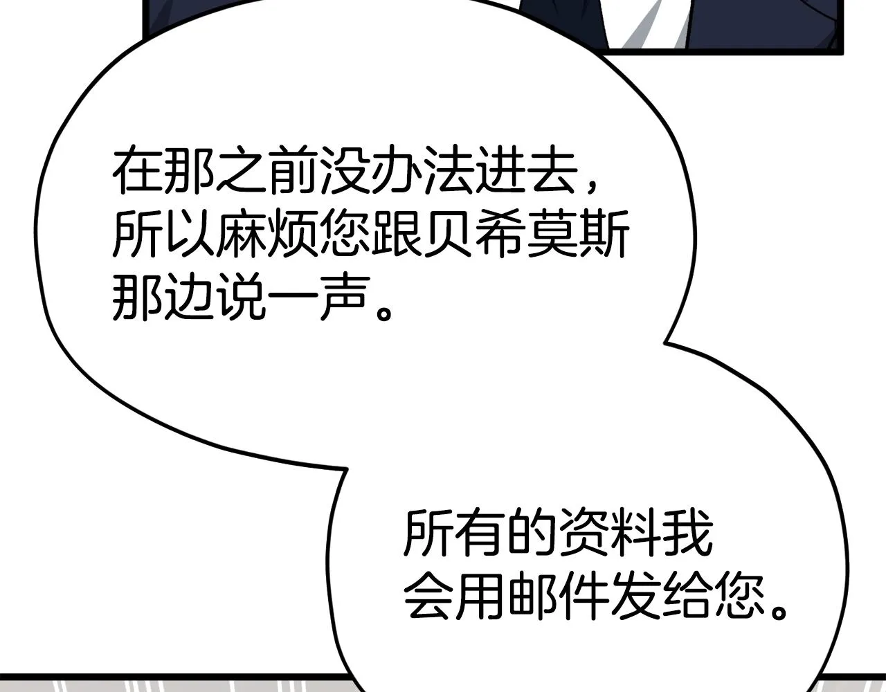 第84话 加班邀请 第118页