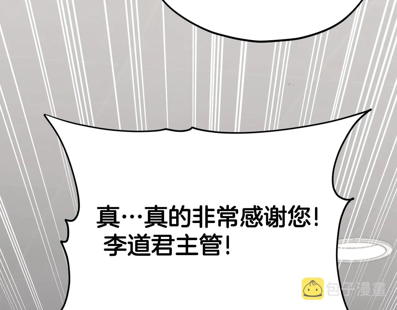 第84话 加班邀请 第119页