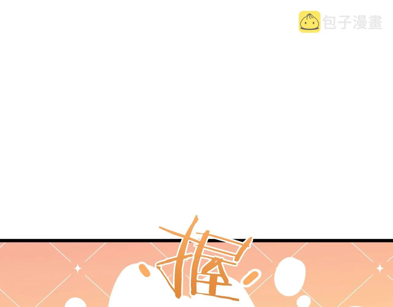 第84话 加班邀请 第123页