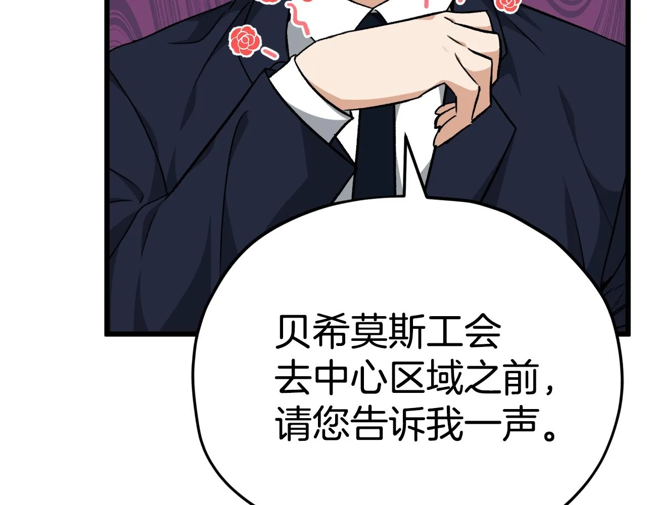 第84话 加班邀请 第133页