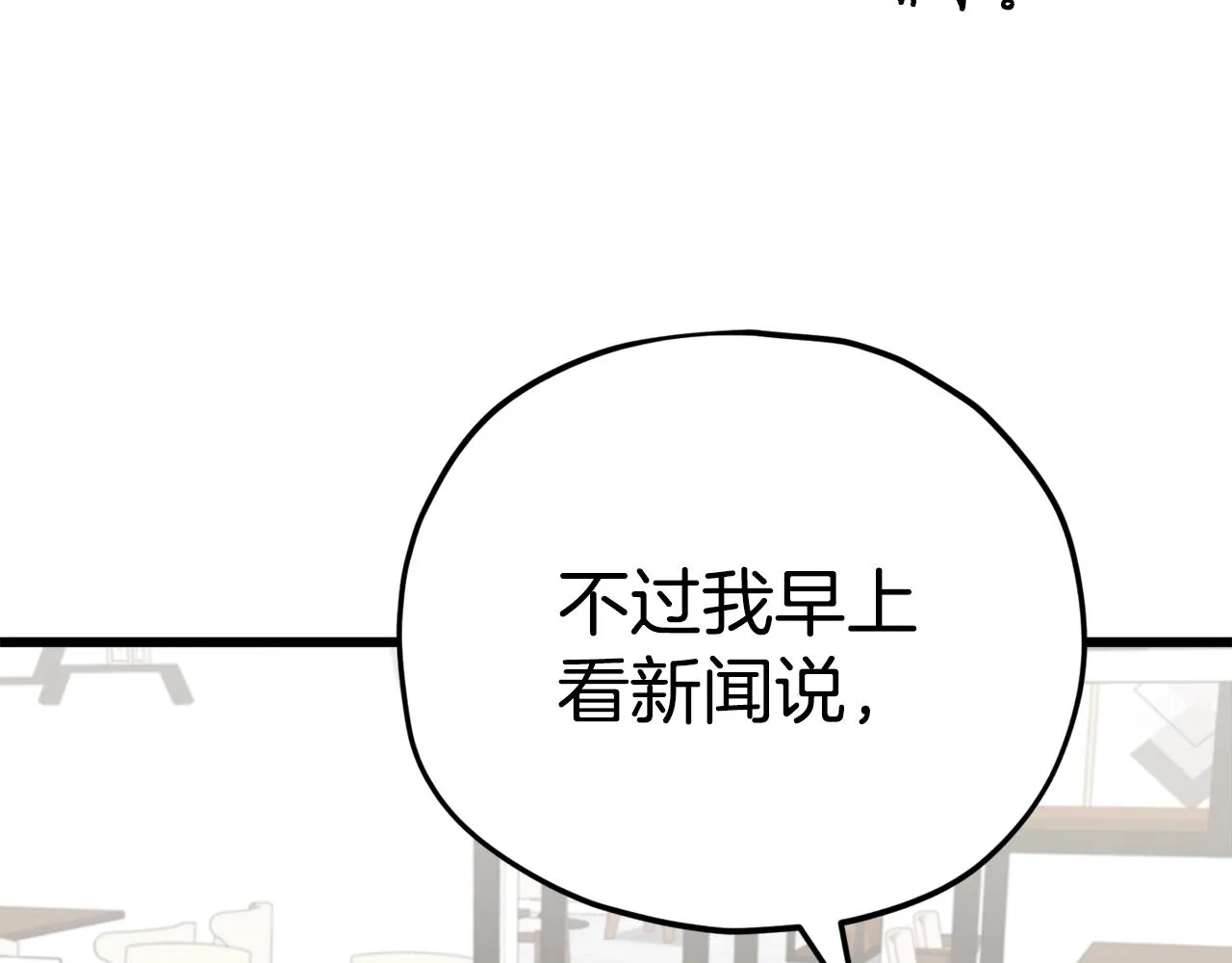 第84话 加班邀请 第135页