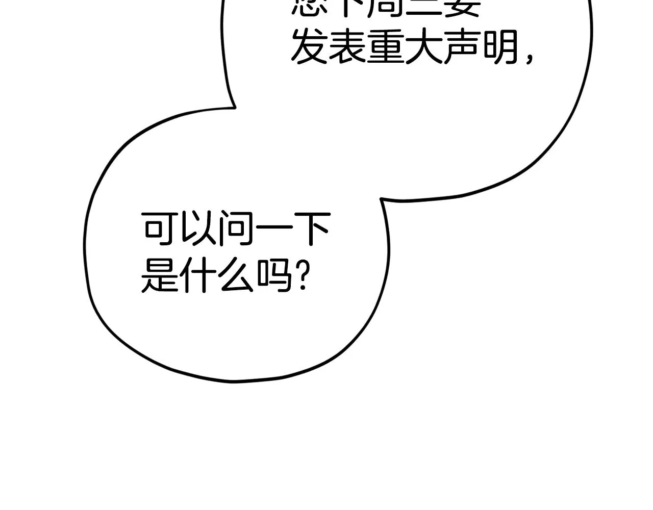 第84话 加班邀请 第137页