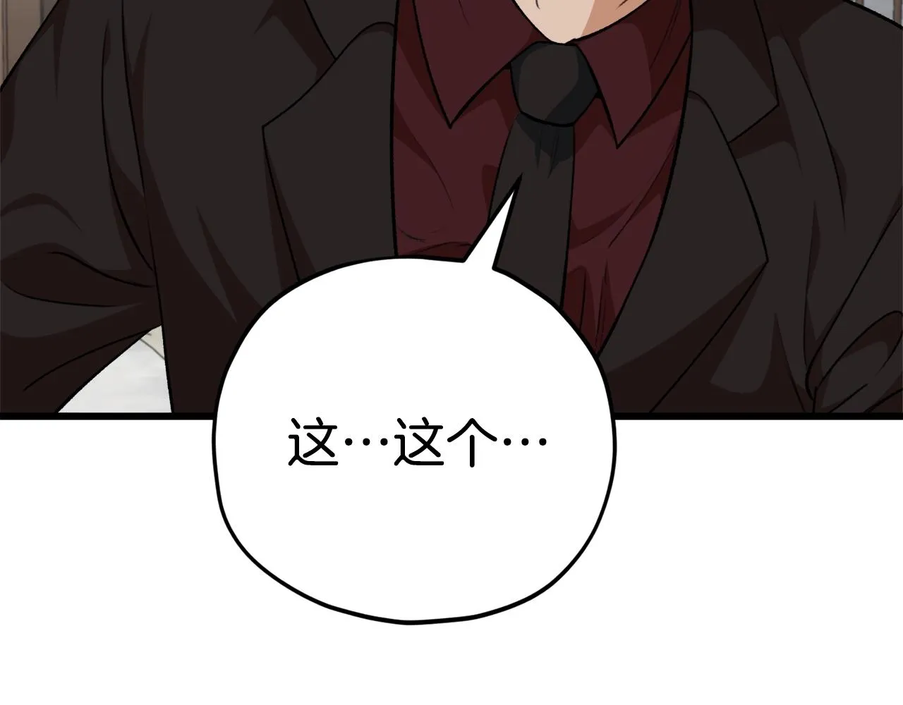 第84话 加班邀请 第139页