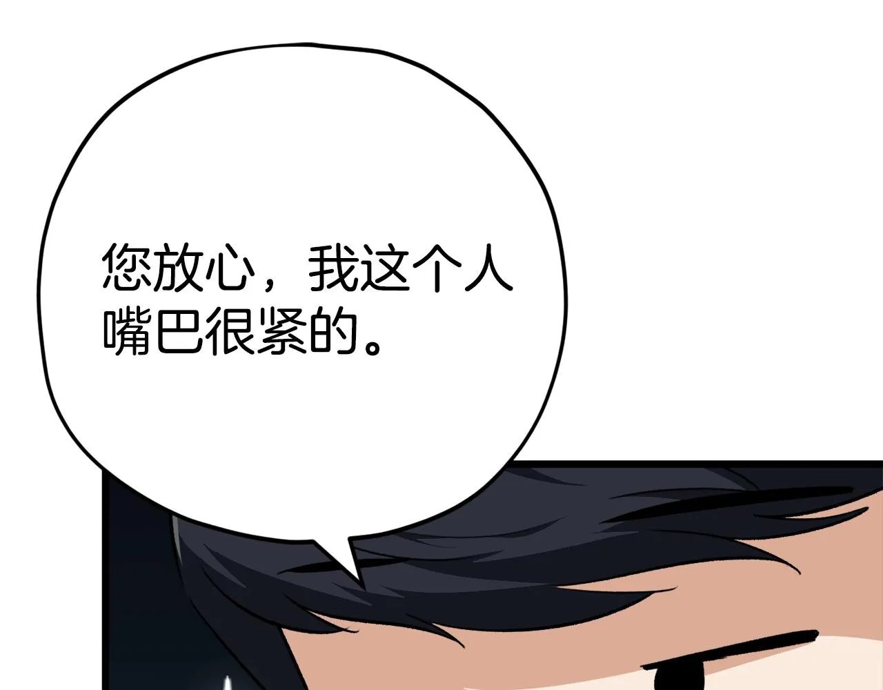 第84话 加班邀请 第143页