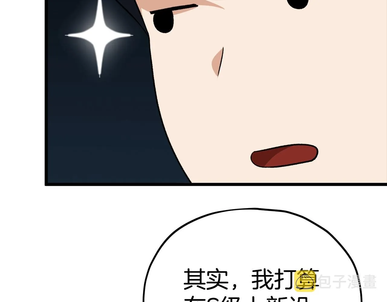 第84话 加班邀请 第144页