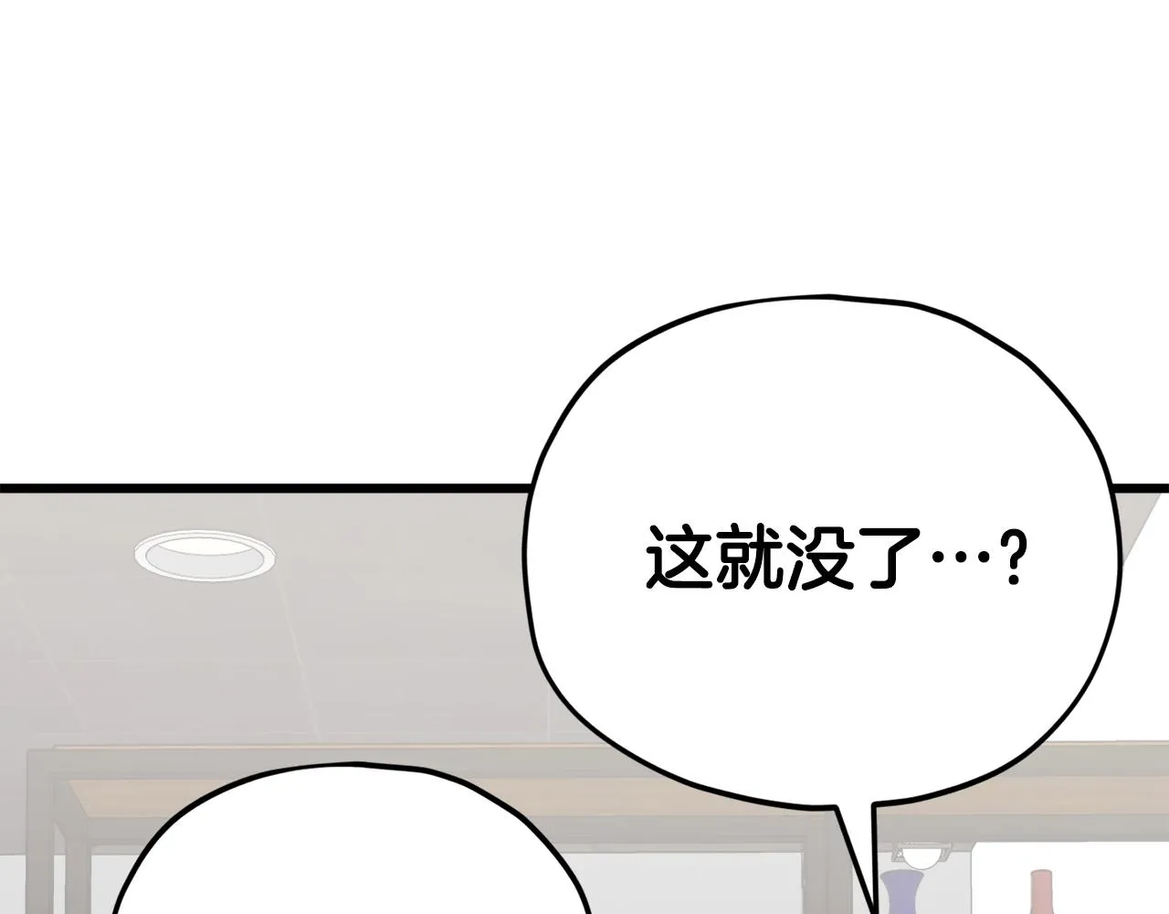 第84话 加班邀请 第149页