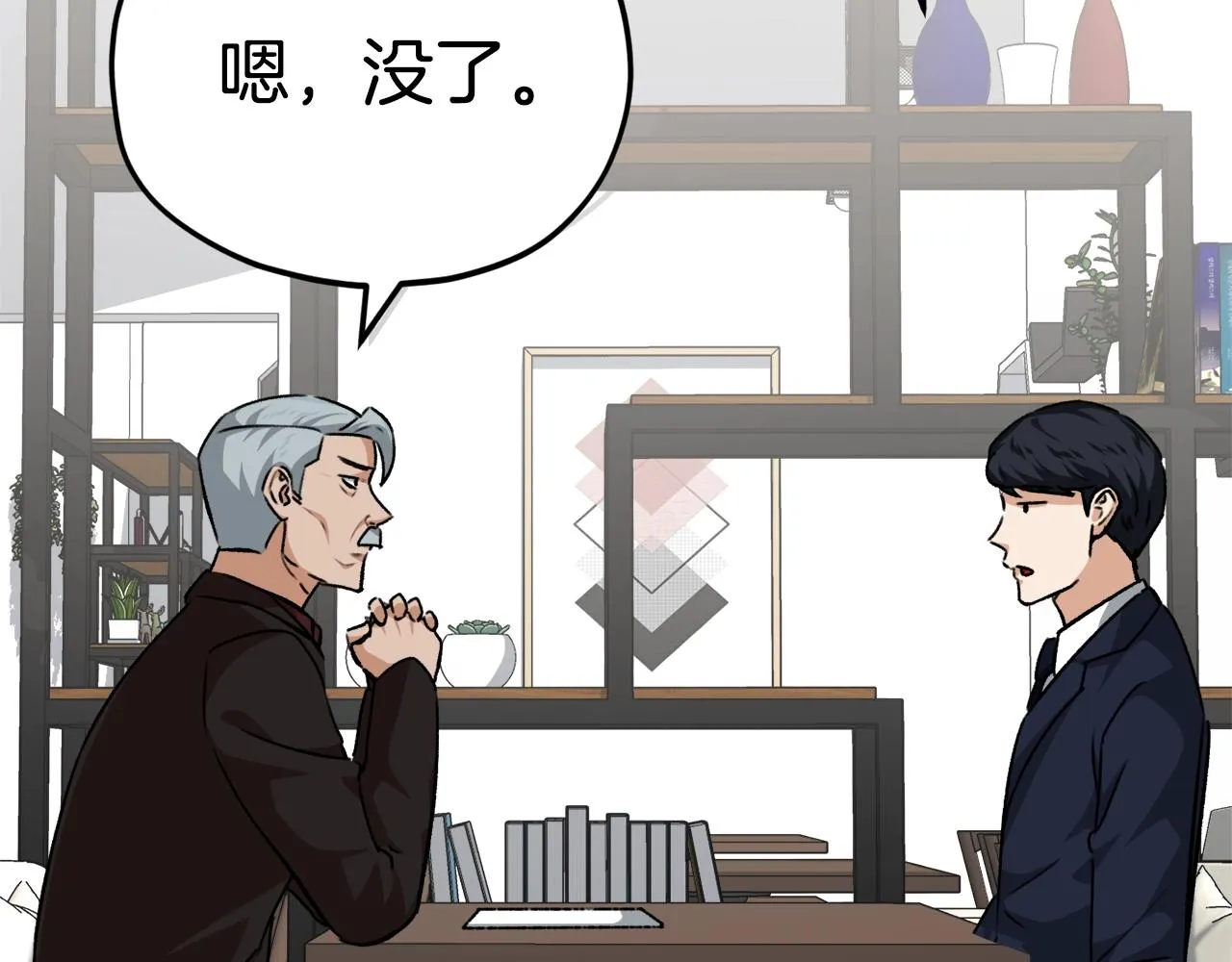 第84话 加班邀请 第150页
