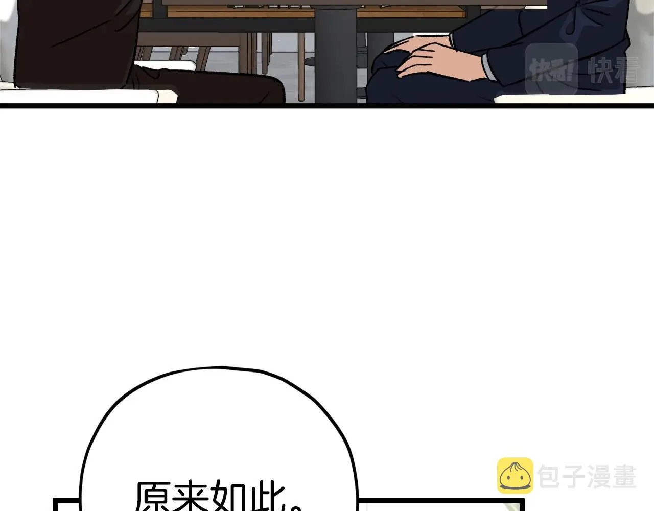 第84话 加班邀请 第151页
