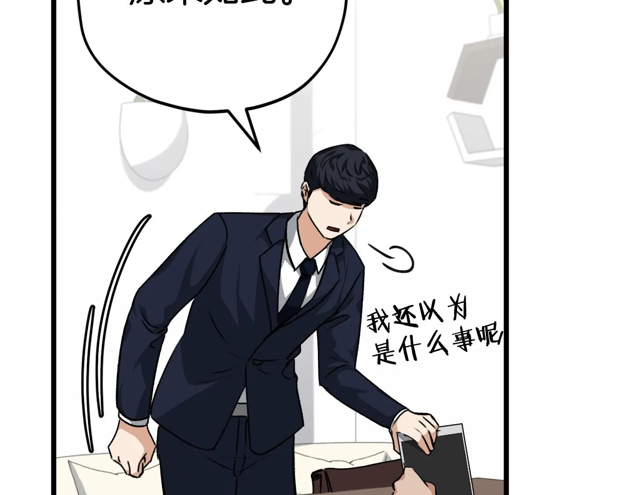 第84话 加班邀请 第152页