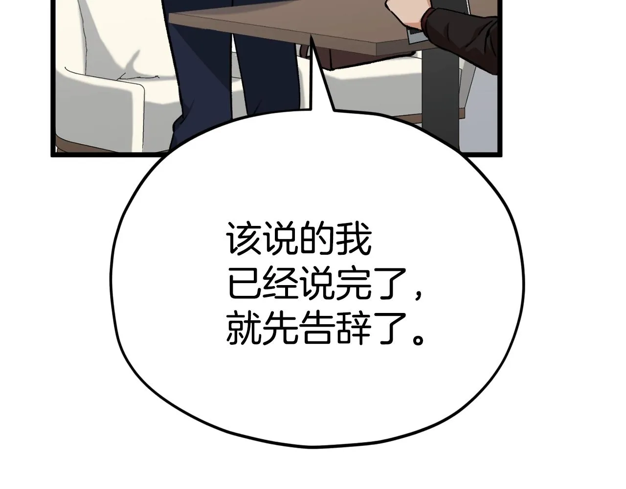 第84话 加班邀请 第153页
