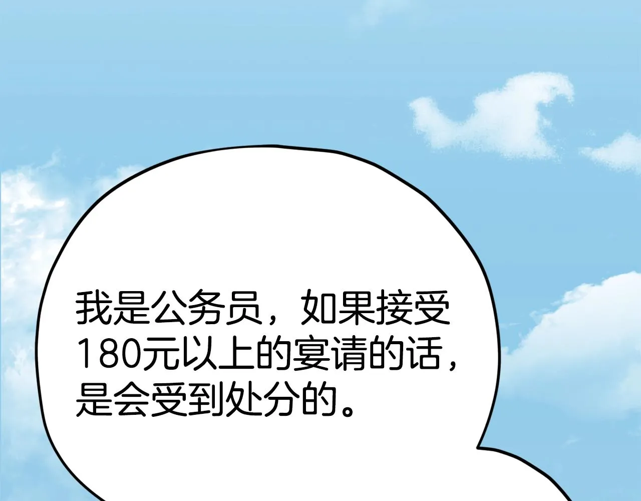 第84话 加班邀请 第157页