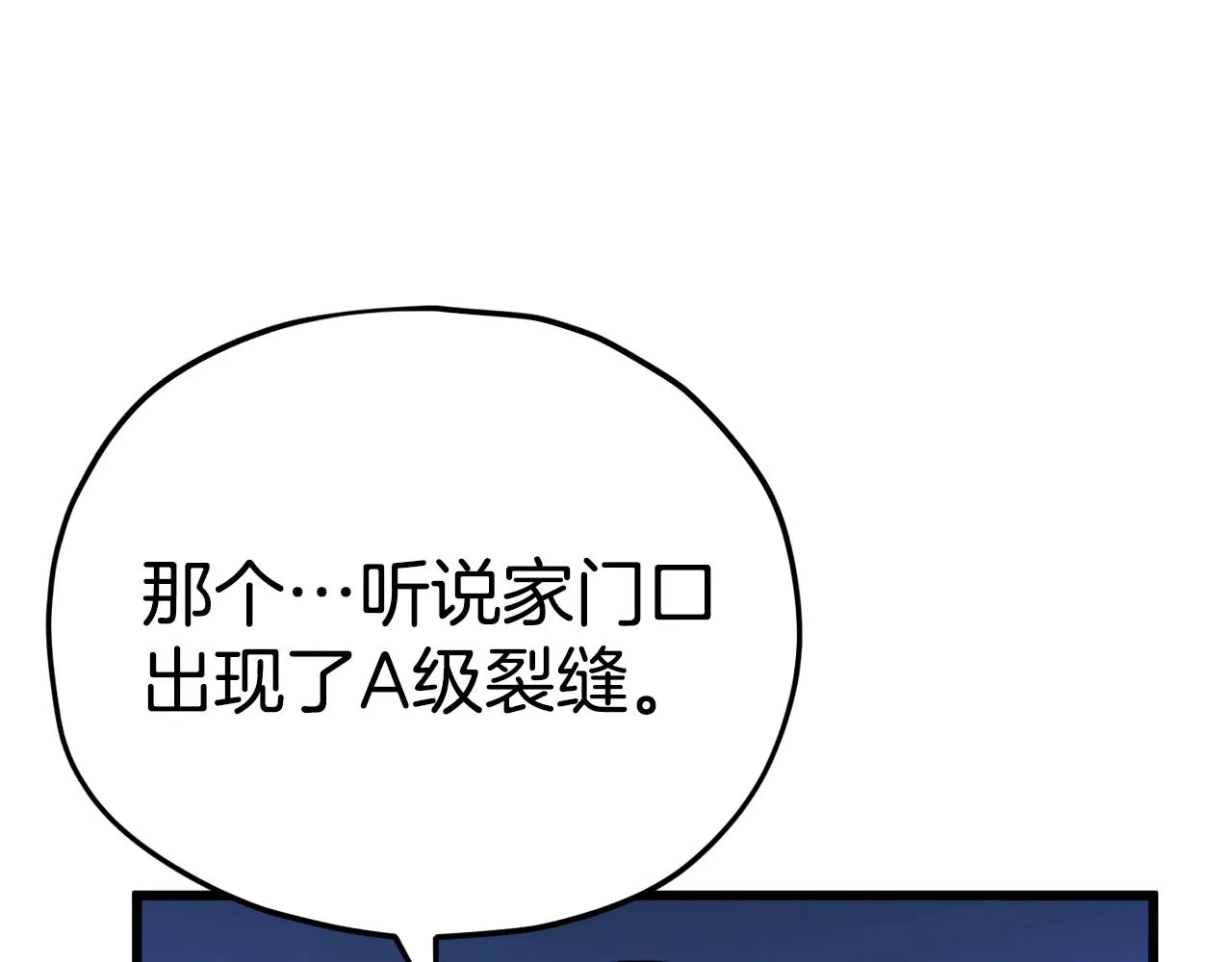 第84话 加班邀请 第166页