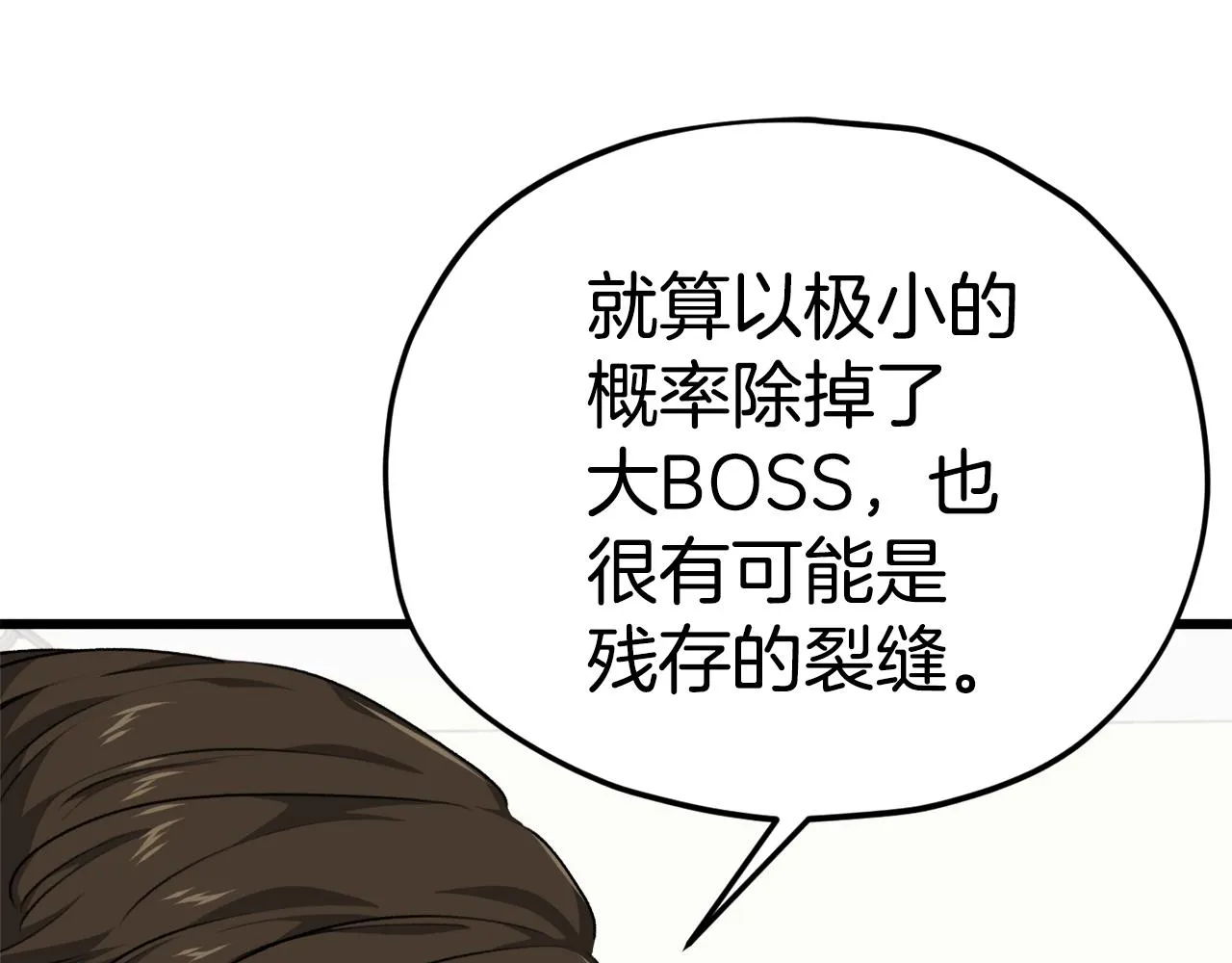 第84话 加班邀请 第172页