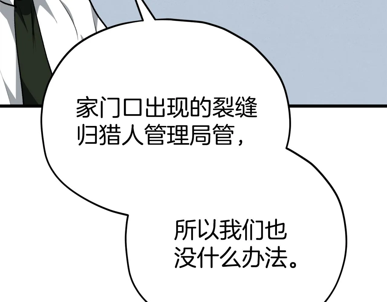 第84话 加班邀请 第174页