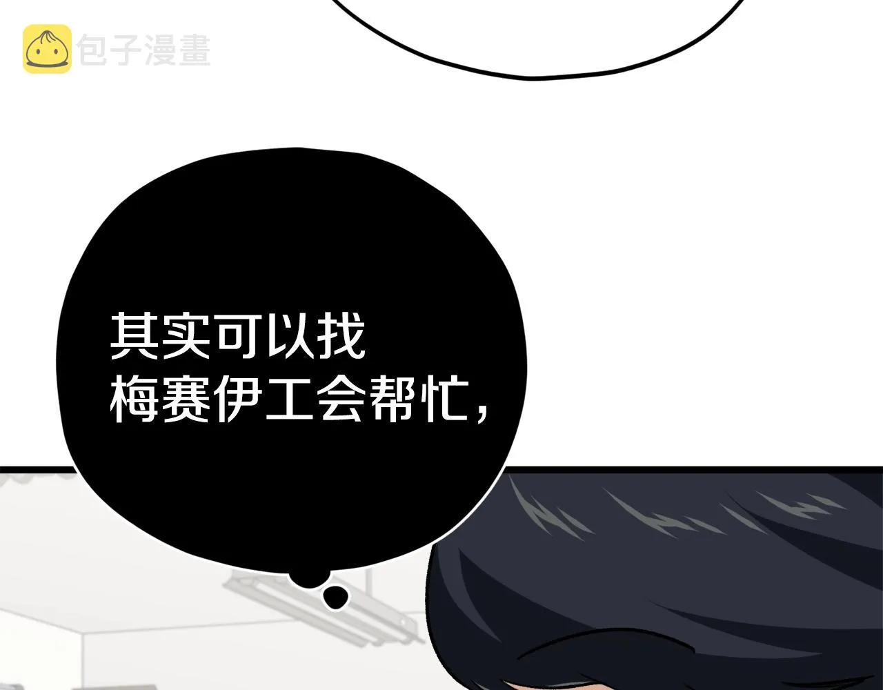 第84话 加班邀请 第175页