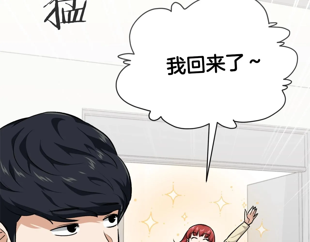 第84话 加班邀请 第181页