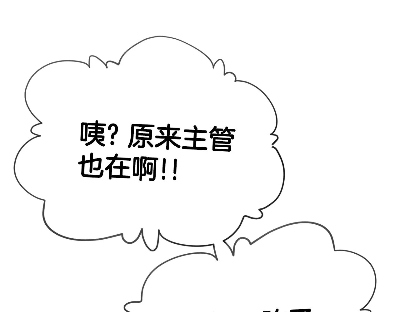 第84话 加班邀请 第183页