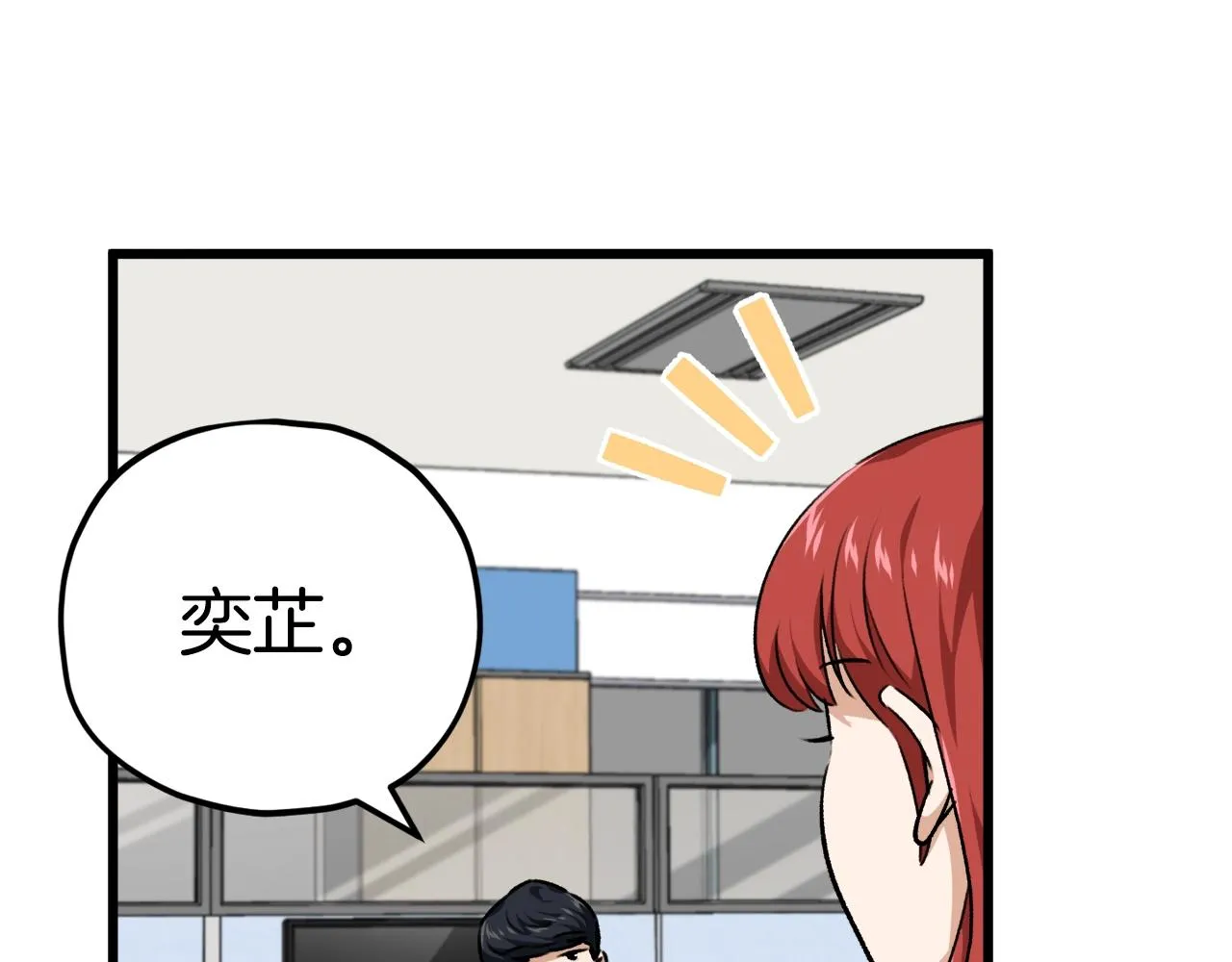 第84话 加班邀请 第187页