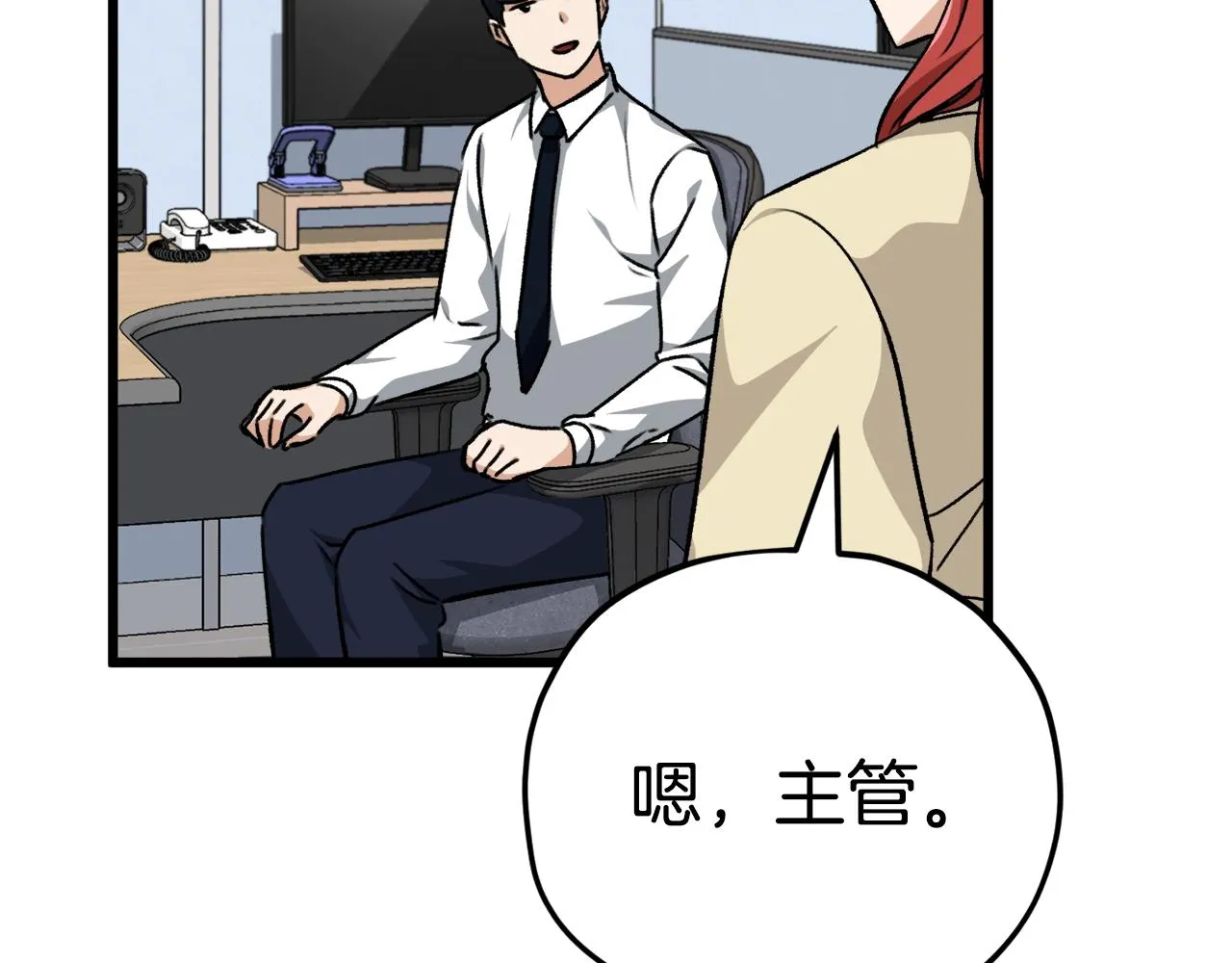 第84话 加班邀请 第188页