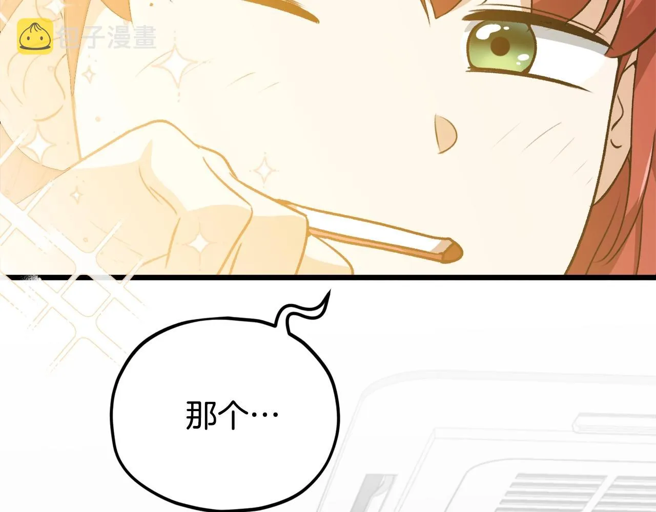 第84话 加班邀请 第197页