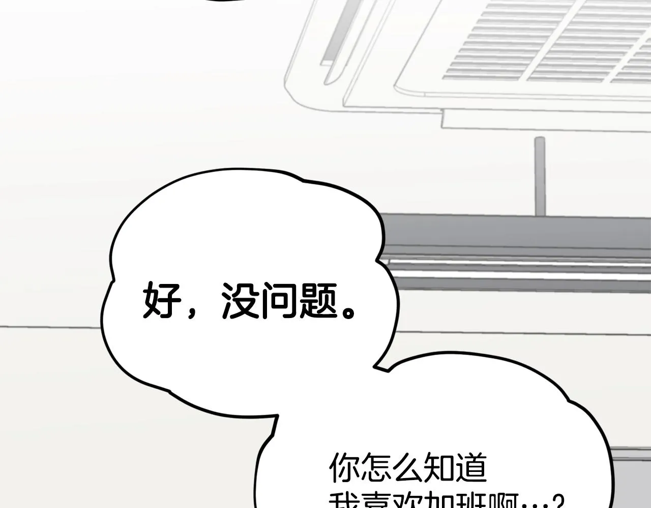 第84话 加班邀请 第198页