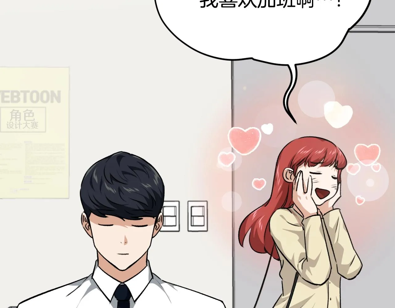 第84话 加班邀请 第199页