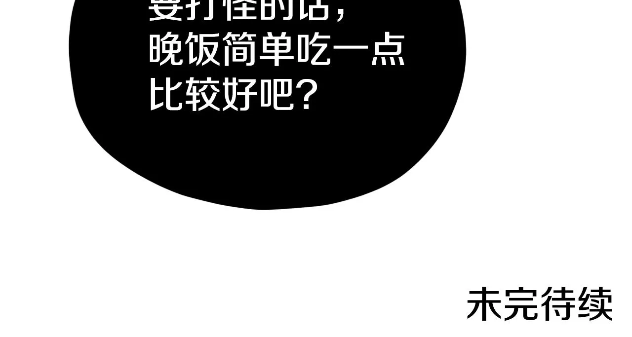 第84话 加班邀请 第201页