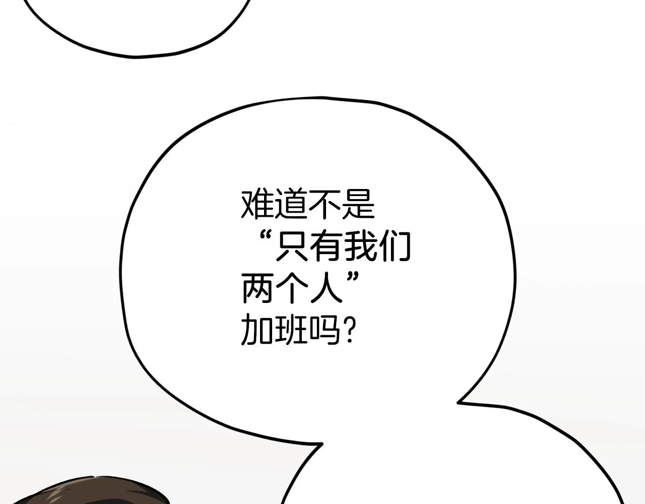 第85话 直播 第9页