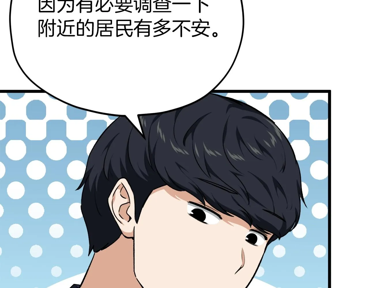 第85话 直播 第13页